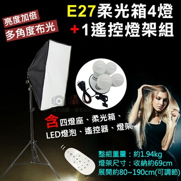 攝彩@E27柔光箱4燈+1遙控燈架組 四燈頭攝影柔光箱 攝影棚 攝影燈 棚燈 網紅直播 攝影配件 陶瓷燈座 補光燈【全壘打★APP下單 跨店最高20%點數回饋!!】