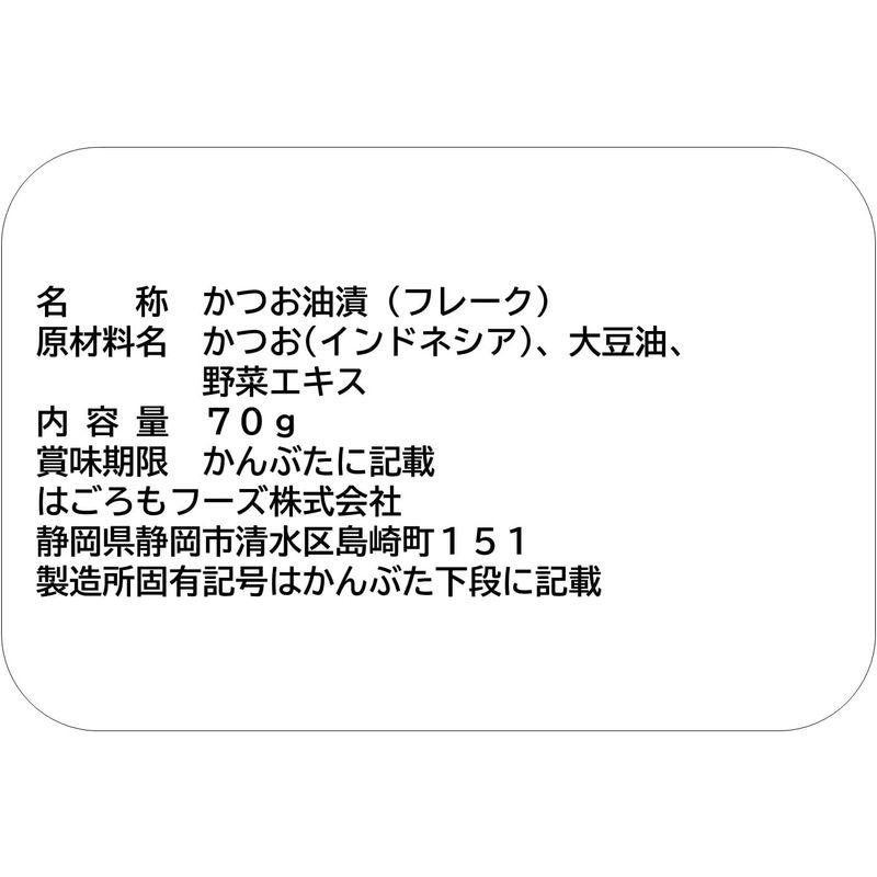 はごろも 食塩不使用 シーチキン マイルド 70g (0411) ×24個