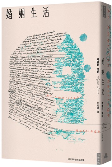 婚姻生活[二手書_良好]