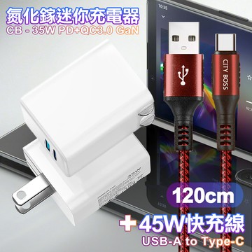 CITY 35W Gan氮化鎵Type-C(PD)+USB快充白+勇固 USB-A to Type-C 耐彎折編織快充線-120cm-紅