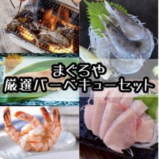 まぐろや厳選BBQセット