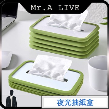 🔥台灣出貨🔥【Mr.A Live】創意摺疊紙巾盒 客廳茶几臥室 可升降桌面抽紙盒 不掉紙 夜光紙巾盒 家用車用抽紙盒