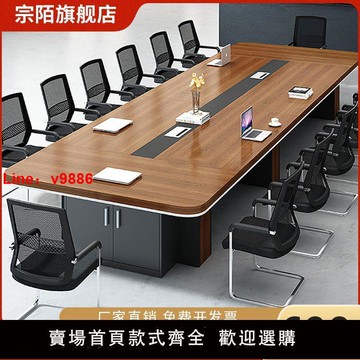 【台灣公司 超低價】會議桌長方形長桌簡約現代辦公家具會議室培訓桌椅組合長條洽談桌