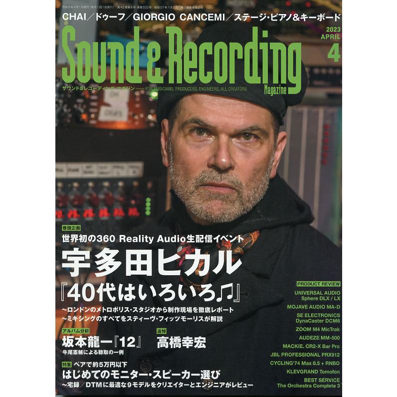 サウンド レコーディング・マガジン 2023年4月号