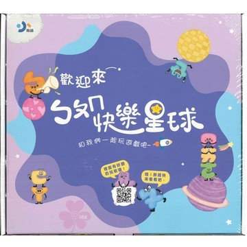 「翰林出版」小翰林_升國小ㄅㄆㄇ快樂星球_套書🧑‍🏫亂GO天堂