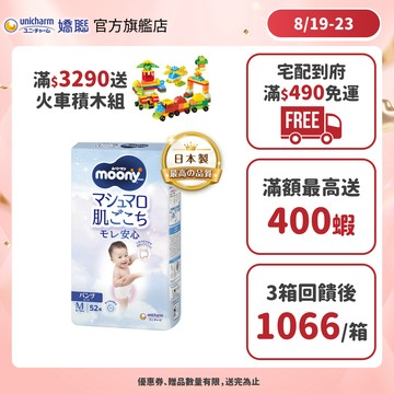 滿意寶寶 Moony 日本境內版(褲型/黏貼型) 箱購  #尿布#日本製 │嬌聯官方旗艦店