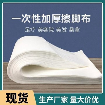 浴巾洗腳美發店腳巾院一次性毛巾新珍珠紋足浴巾不掉毛沐足擦木漿