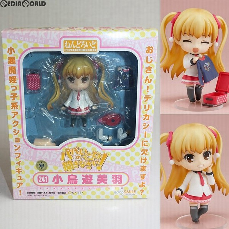 中古即納 未開封 Fig ねんどろいど 241 小鳥遊美羽 たかなしみう パパのいうことを聞きなさい 可動フィギュア グッドスマイルカンパニー 1731 通販 Lineポイント最大0 5 Get Lineショッピング