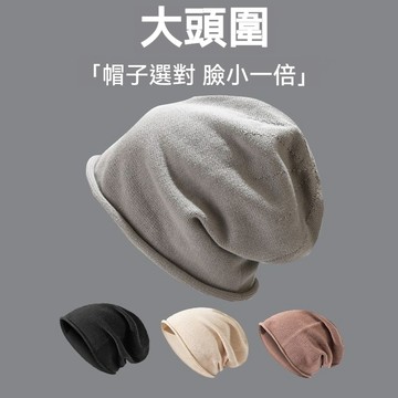 特惠中💯大頭圍寬鬆堆堆帽女男 日係複古針織帽 秋冬薄款不起球冷帽 百搭月子包頭帽 保暖針織毛帽 毛線堆堆帽 秋冬保暖帽