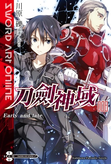 【電子書】Sword Art Online 刀劍神域 (8)