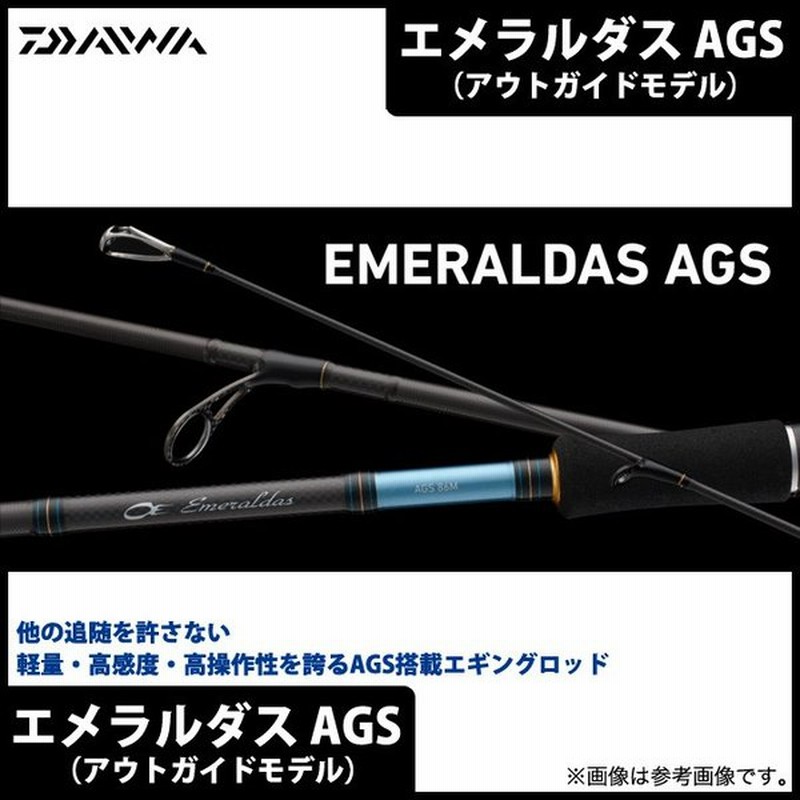 取り寄せ商品 ダイワ エメラルダス Ags アウトガイドモデル 60l Smt Boat ボートエギングモデル スピニングロッド C 通販 Lineポイント最大0 5 Get Lineショッピング