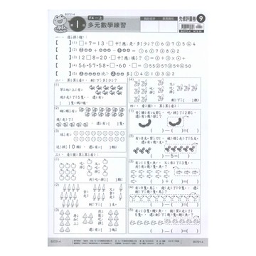 世一幼兒先修評量卷09-多元數學練習(B3721-3)
