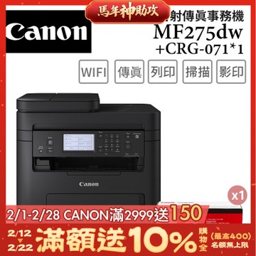 Canon imageCLASS MF275dw 黑白雷射傳真事務機+CRG-071 原廠碳粉匣(1支)
