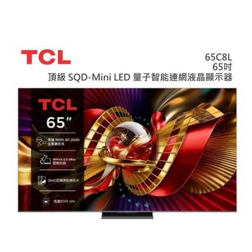 TCL【65吋】 65C8L 頂級 SQD-Mini LED