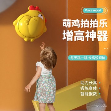 熱賣爆款摸高神器長個子兒童摸高助長計數器長高彈跳訓練拍拍樂增高跳跳拍 QC1O