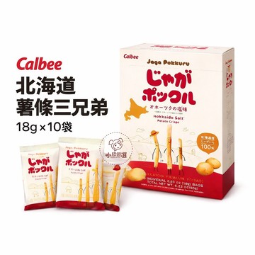 Calbee 卡樂比 北海道薯條三兄弟 18gx10袋 日本人氣零食 台灣公司貨 伴手禮 薯條餅乾