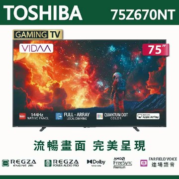 【TOSHIBA東芝】REGZA 75吋4K QLED 聯網語音聲控連網液晶電視 75Z670NT 含基本安裝