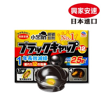 日本興家安速 蟑螂餌劑2gx12入 (小黑帽)