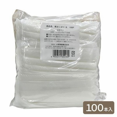 使い捨て 業務用 紙おしぼり 丸 (100本入) 60289 ｜ お手拭き おしぼり 紙 携帯用 個包装 車 移動 日本製 アウトドア キャンプ