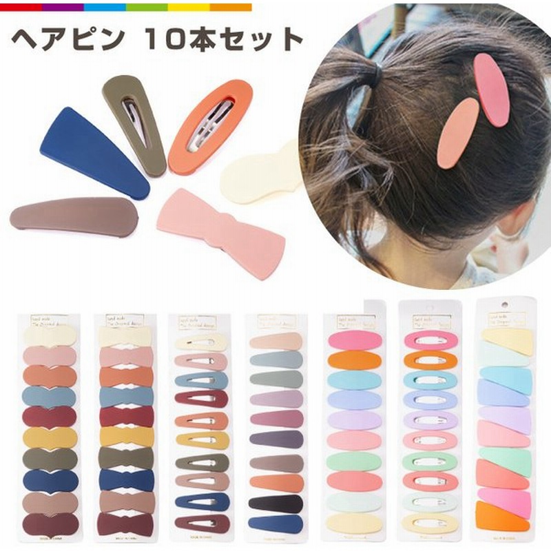 キッズ ベビー ヘアピン くすみカラー パステルカラー かわいい 韓国 おしゃれ 大きい マット ぱっちん留め パッチン 子供用 子ども ピン レディース 通販 Lineポイント最大0 5 Get Lineショッピング