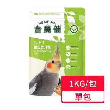 【合美健】帶殼牡丹粟 1kg/包