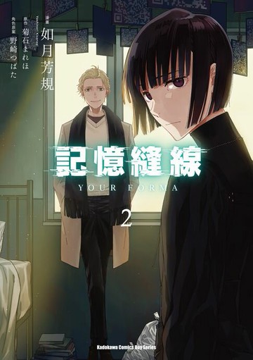 【電子書】記憶縫線YOUR FORMA (2)