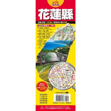 台灣旅遊地圖王(花蓮縣)(單張)單張