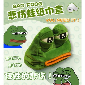 小廢物研究所 悲傷蛙面紙盒 造型面紙盒 衛生紙 孤寡青蛙 PEPE 青蛙眼罩 交換禮物 青蛙眼睛形狀 生日禮物