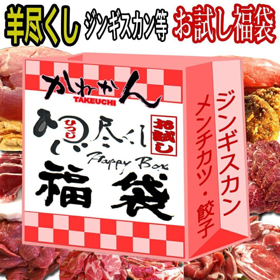 北海道 ジンギスカン 羊尽くし 詰合せ  ジンギスカンセット お取り寄せ ジンギスカン肉 自慢の羊肉の詰合せ セット お試し  焼肉 お肉