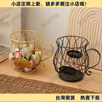 【新品上架】咖啡膠囊收納盒高顔值水果籃北歐高檔零食糖果收納籃桌麵茶幾裝飾