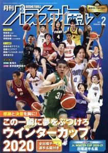  月刊バスケットボール(２０２１年２月号) 月刊誌／日本文化出版