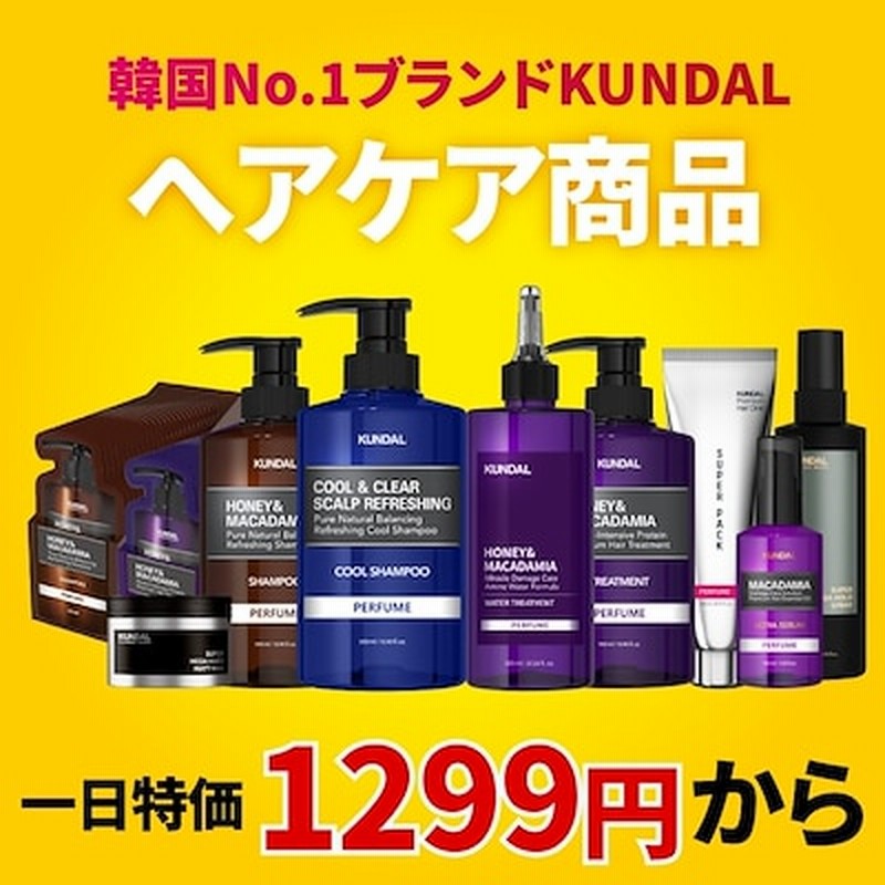 Kundal公式 1秒に1個販売kundalヘアケアシャンプートリートメントヘアセラム スーパーパッククールシャンプーウォーター トリートメントヘアスプレーヘアワックス 通販 Lineポイント最大1 0 Get Lineショッピング