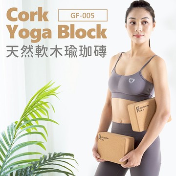 【巧福】軟木瑜珈磚(二入)GF-005-2