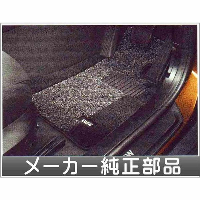 X1 フロア マット セット サキソニー ロイヤル 右ハンドル車用 Bmw純正部品 パーツ オプション 通販 Lineポイント最大0 5 Get Lineショッピング