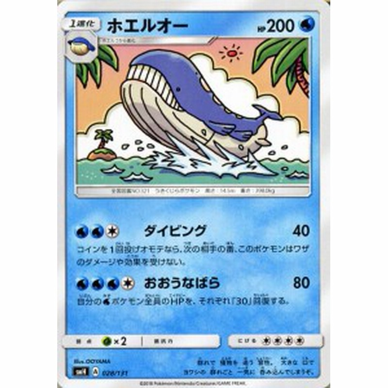 ポケモンカードゲーム Smh Gxスタートデッキ ホエルオー ポケカ 水 1進化 通販 Lineポイント最大3 0 Get Lineショッピング