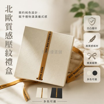 台灣出貨✨ 手揉紋首飾禮盒 11x11cm磁吸開合 印字絲帶禮物盒 胸針手串收納盒 復古質感包裝