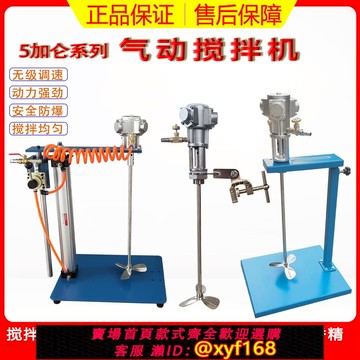 {可打統編 保固一年}臺灣進口5加侖氣動攪拌機自動升降式實驗室小型分散機油漆攪拌器