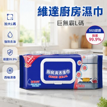台灣出貨✨ 維達廚房濕巾 強力去油污濕紙巾 加厚一次性抹布 油煙機清潔巾 居家清潔用品 300片大容量組