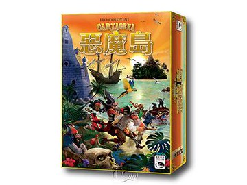 惡魔島 Cartagena 繁體中文版 高雄龐奇桌遊 正版桌遊專賣  新天鵝堡