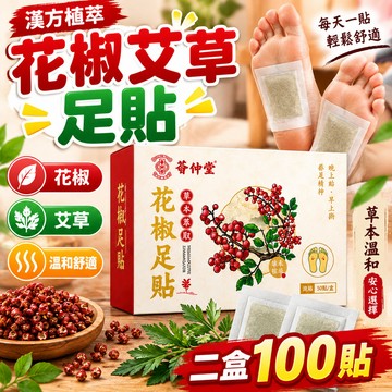 隔日到貨🔥花椒艾草足貼 濕氣貼 草本萃取 暖足貼 花椒足貼 養生貼 睡眠貼 老北京足貼 足底貼 足部護理 艾草足貼