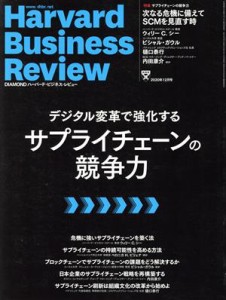  Ｈａｒｖａｒｄ　Ｂｕｓｉｎｅｓｓ　Ｒｅｖｉｅｗ(２０２０年１２月号) 月刊誌／ダイヤモンド社