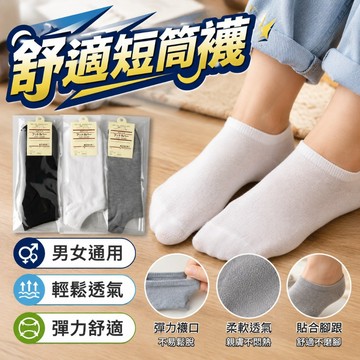 【台灣快速出貨】3色短襪 機能襪子 踝襪 輕薄透氣 棉襪 半統襪 男短襪 男生襪子 運動襪 撞色 彈性襪 吸汗