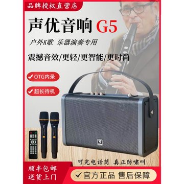 聲優G5音響便攜式戶外k歌電吹管薩克斯二胡樂器聲卡直播藍牙手提