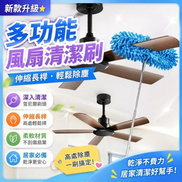 ⚡臺灣直出⚡優選⭐新款客廳家用吊扇風扇刷掃灰神器清潔刷伸縮不鏽鋼雪尼爾除塵撣子