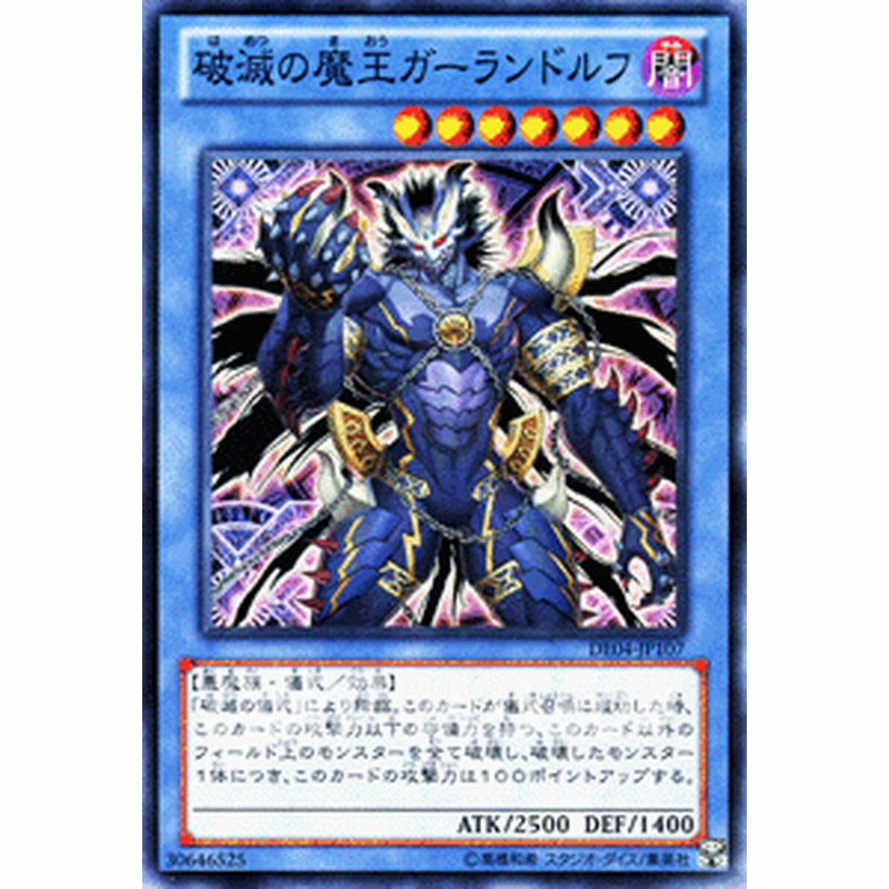 遊戯王カード 破滅の魔王ガーランドルフ デュエリスト エディション Vol 4 De04 破滅の魔王 ガーランドルフ 闇属性 悪魔族 通販 Lineポイント最大1 0 Get Lineショッピング