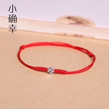 【唯家】小幸運銀四葉草紅繩手鍊本命年開運手繩簡約編織腳鏈女情侶款手飾