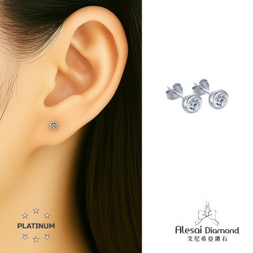Alesai 艾尼希亞鑽石 ５分 包鑲鑽石耳環 PT950 白金 培育鑽石 D/VVS1