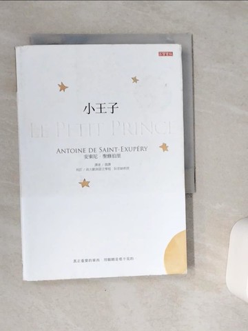【書寶二手書T1／語言學習_VCH】小王子_安東尼．聖修伯里,  張譯