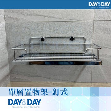 【DAY&DAY】單層置物架-釘式(ST3088AH)