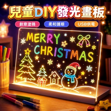 台灣現貨🏡兒童DIY發光畫板 發光繪畫板 螢光板 髮光液晶diy手繪板 可擦寫畫畫板 寫字板 小夜燈塗鴉手繪板 兒童禮物